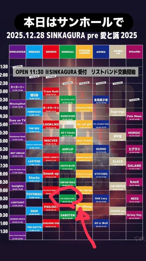 愛と誠2025 4th Day 写真 1
