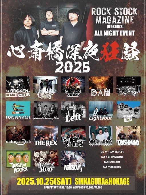 心斎橋深夜狂騒2025 写真 1
