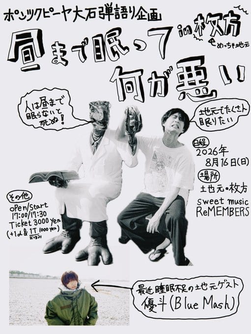 昼まで眠って何が悪い！〜地元編〜 写真 1