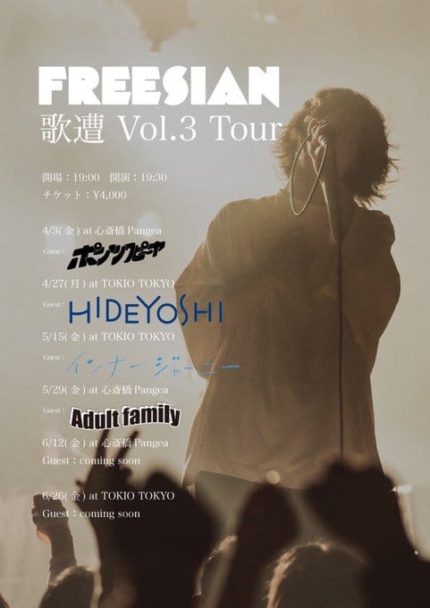 FREESIAN 歌遭 Vol.3 Tour 写真 1