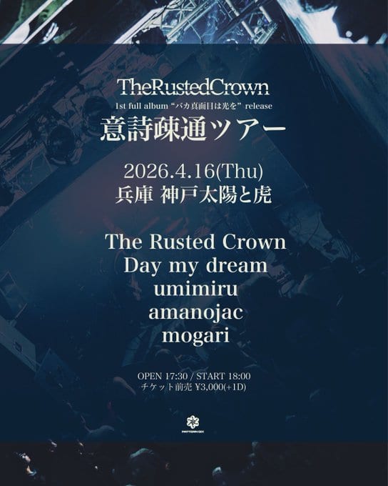 The Rusted Crown 1st full album “バカ真面目は光を” release 意詩疎通ツアー 写真 1