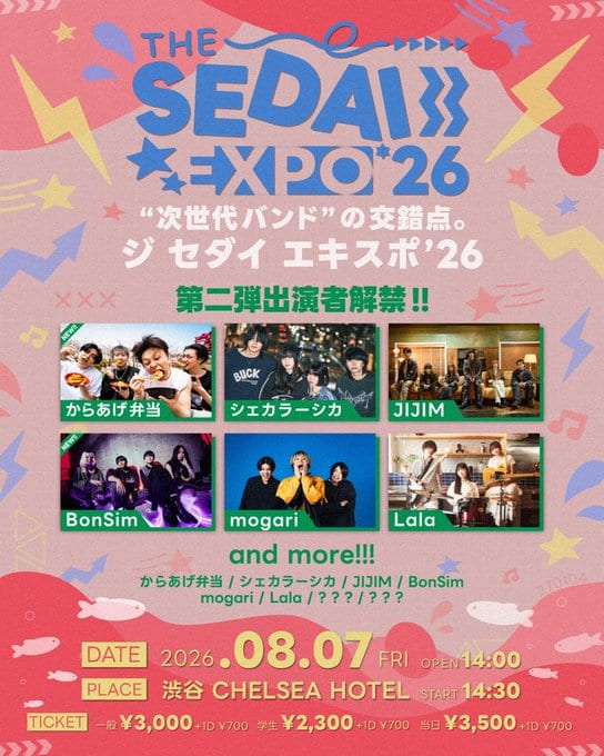 THE SEDAI EXPO'26 写真 2
