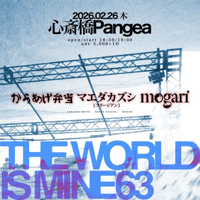 THE WORLD IS MINE 63 写真 1