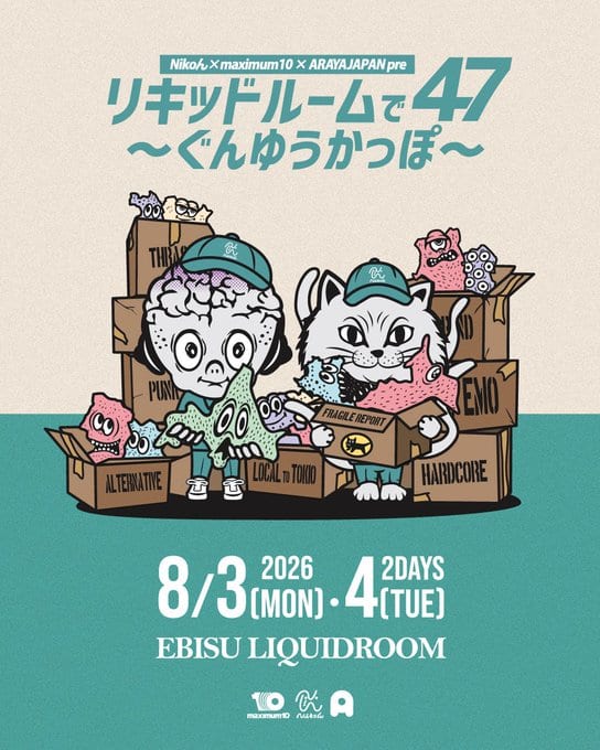 リキッドルームで47 〜ぐんゆうかっぽ〜 DAY2 写真 1