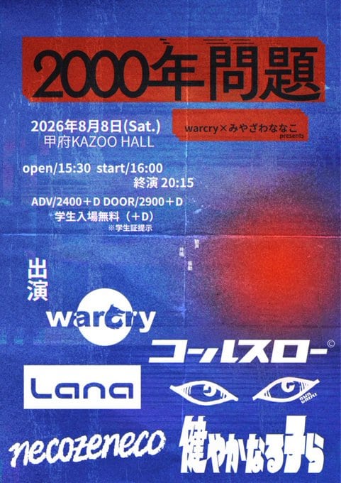 みやざわななこ × warcry presents「2000年問題」 写真 1