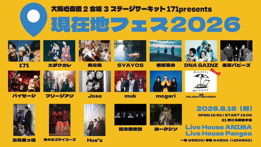 171 presents「現在地フェス2026」 写真 1