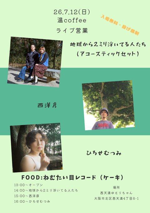 温coffee ライブ営業 写真 1