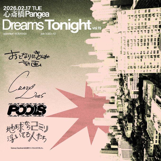 Dreams Tonight vol.19 写真 1