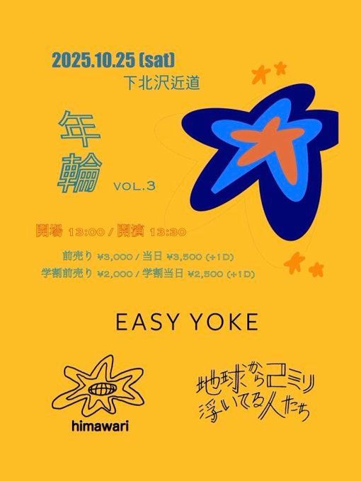 年輪 vol.3 写真 1
