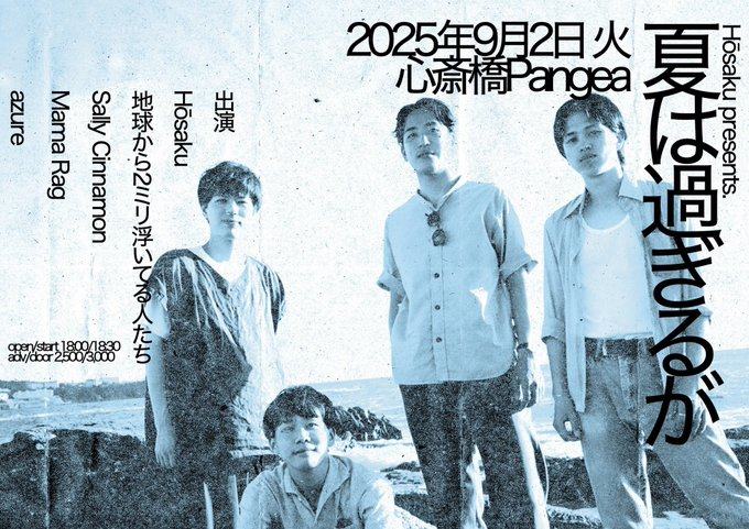 夏は過ぎゆくのか 写真 1