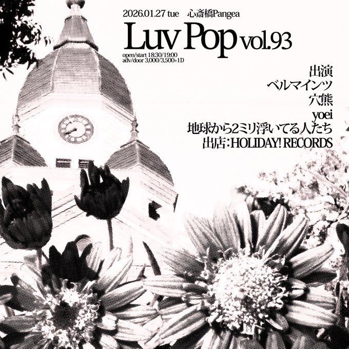 LuvPop vol.93 写真 1