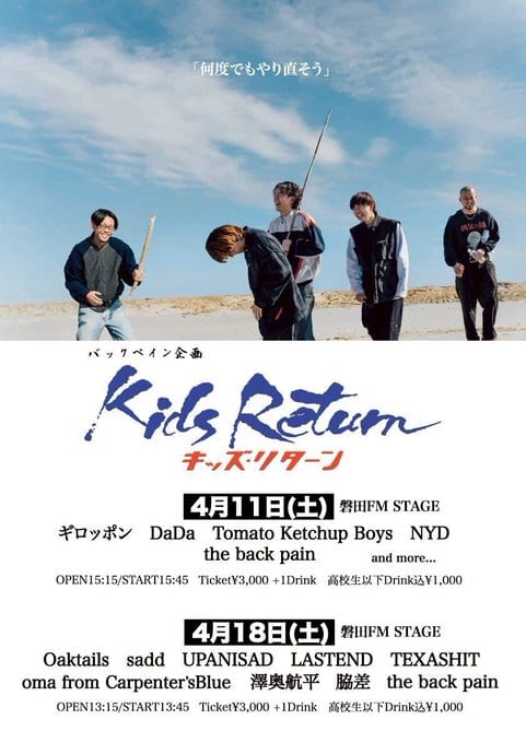 Kids Return 写真 1
