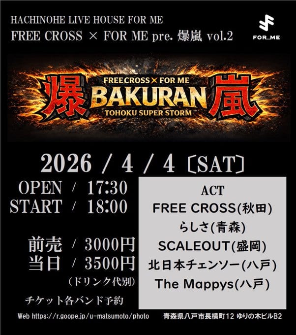 FREE CROSS × FOR ME pre. 爆嵐 vol.2 写真 1