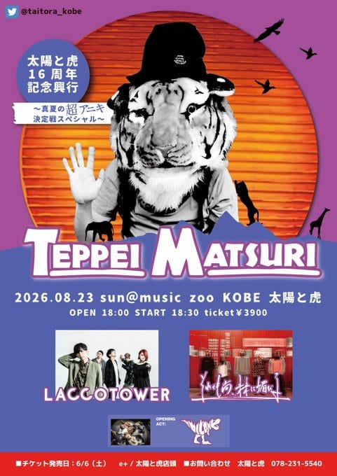 music zoo KOBE太陽と虎16周年記念興行『TEPPEI MATSURI ~真夏の超アニキ決定戦スペシャル~』 写真 1