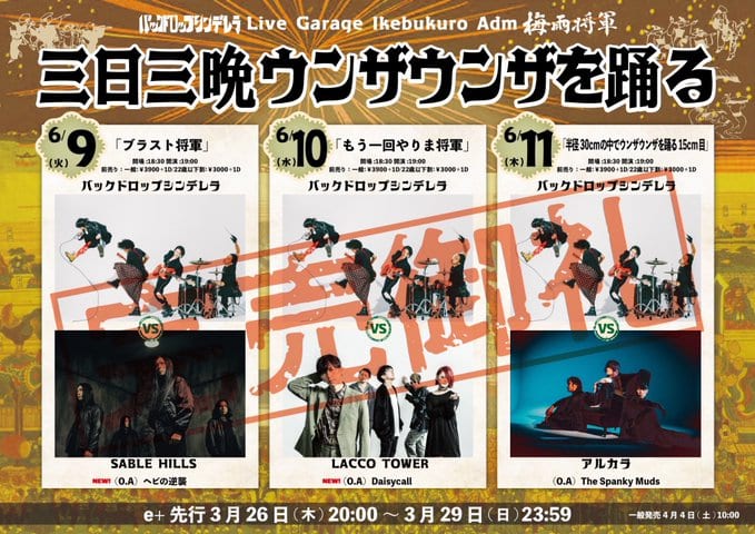 十九代目梅雨将軍2man series バックドロップシンデレラ梅雨将軍「三日三晩ウンザウンザを踊る」2日目 「もう一回やりま将軍」 写真 1
