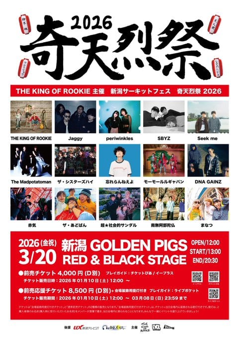 THE KING OF ROOKIE pre.『奇天烈祭2026』 写真 1