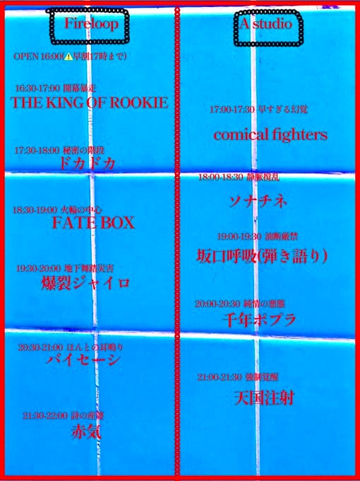 赤気 presents『赤字 産声巡礼 第一儀式』 写真 2