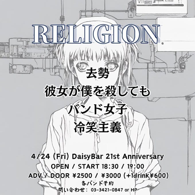 RELIGION 写真 1