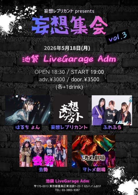妄想集会 vol.3 写真 1