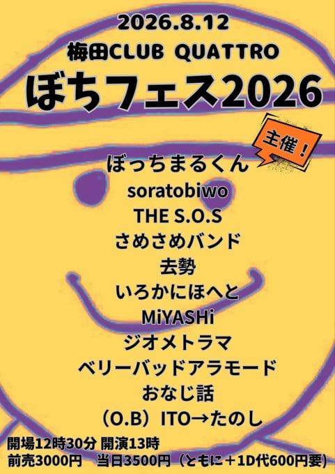 ぼちフェス2026 写真 1