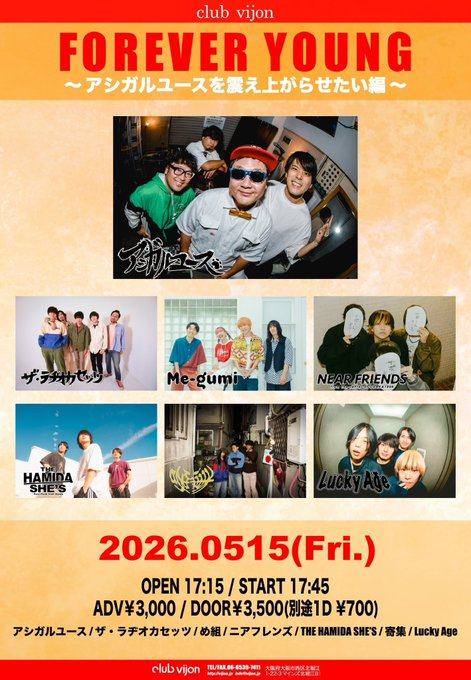 FOREVER YOUNG ～アシガルユースを震え上がらせたい編～ 写真 1