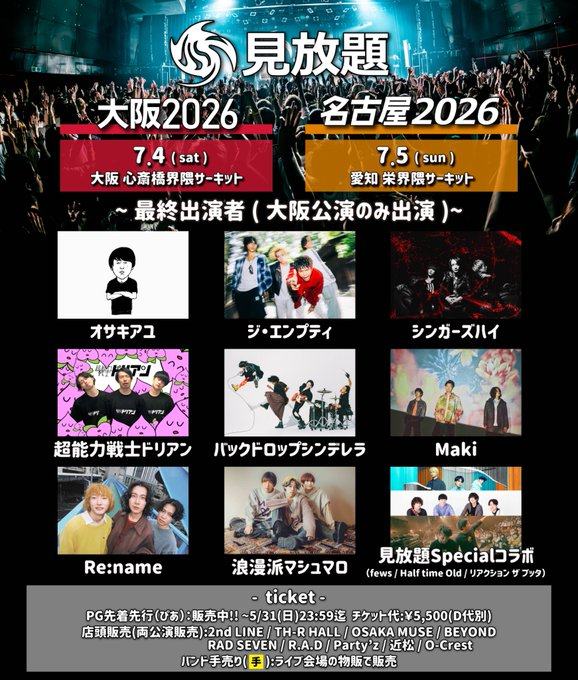 見放題大阪2026 写真 3