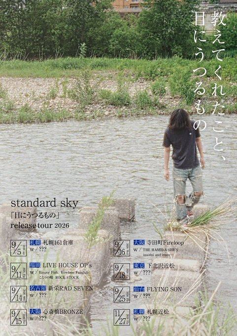 standard sky「目にうつるもの」release tour 2026 写真 1