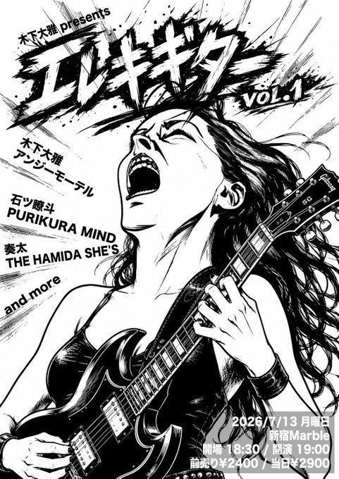 木下大雅Pre.「エレキギター vol.1」 写真 1