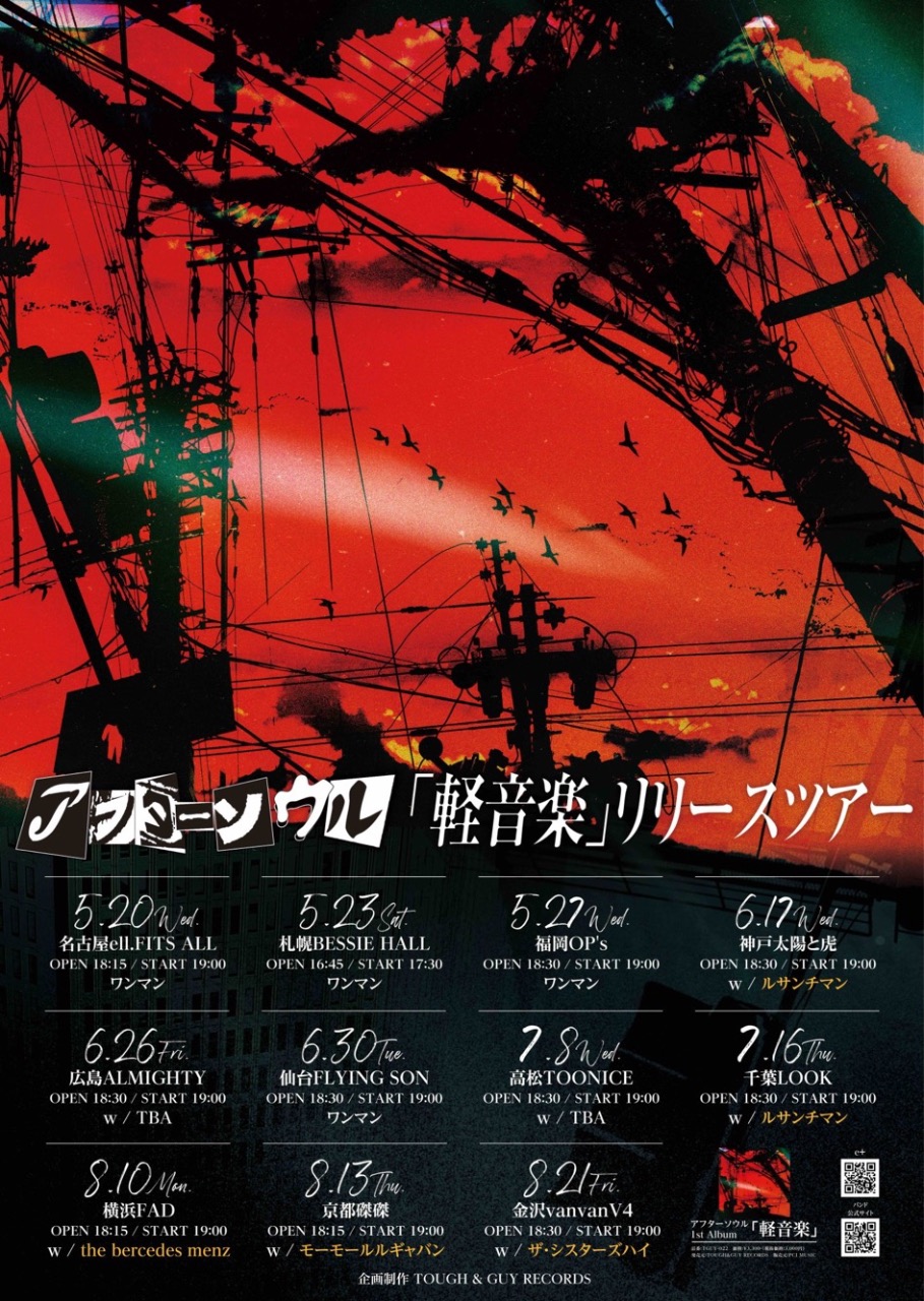 アフターソウル1stALBUM「軽音楽」リリースツアー 写真 1