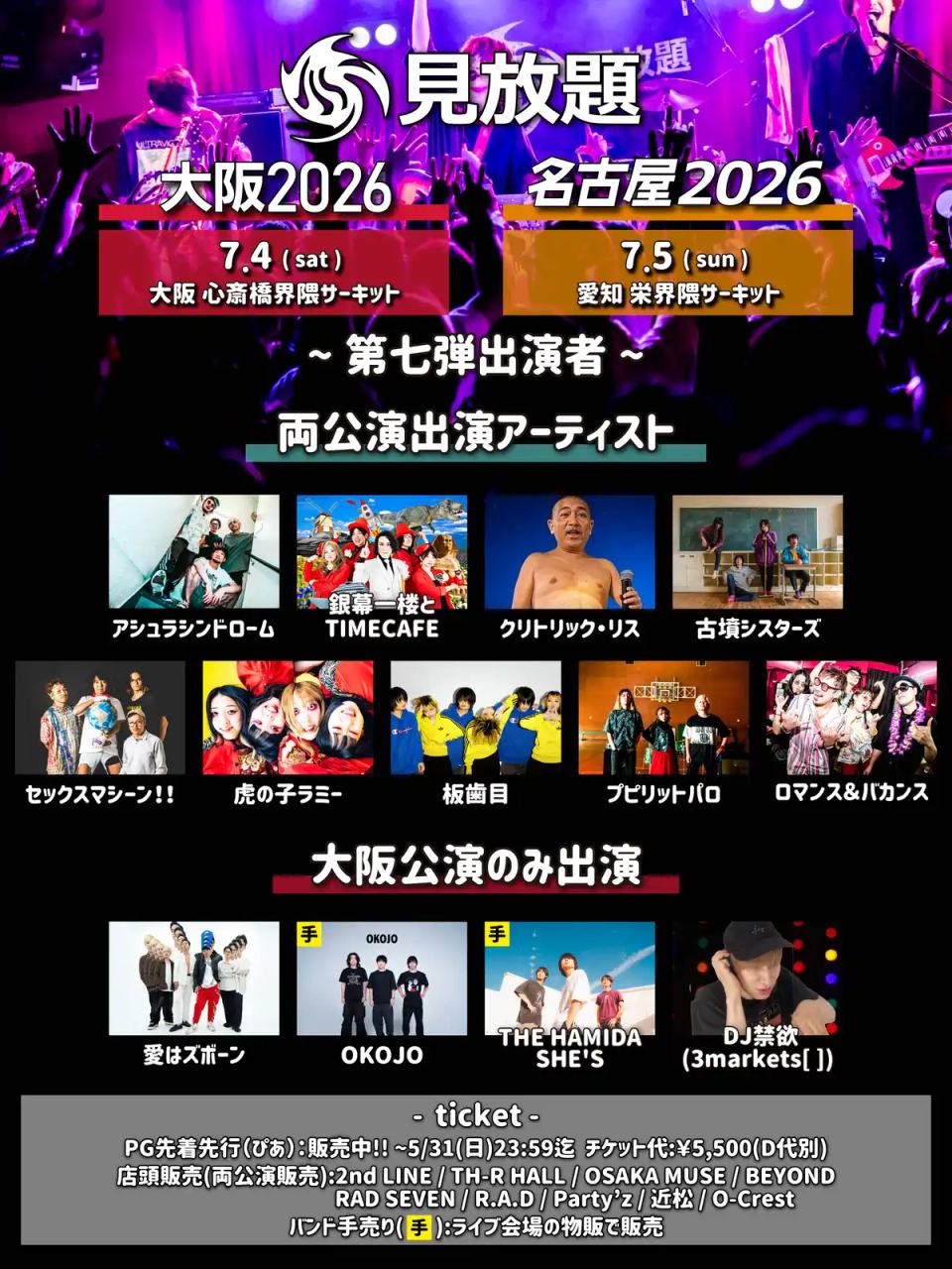 見放題大阪2026 写真 1