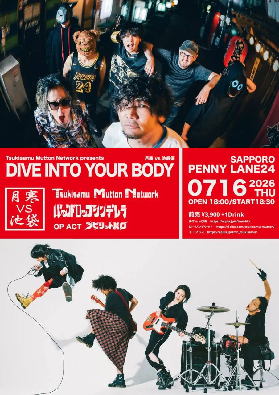 Tsukisamu Mutton Network presents “DIVE INTO YOUR BODY” 月寒 vs 池袋編 写真 1