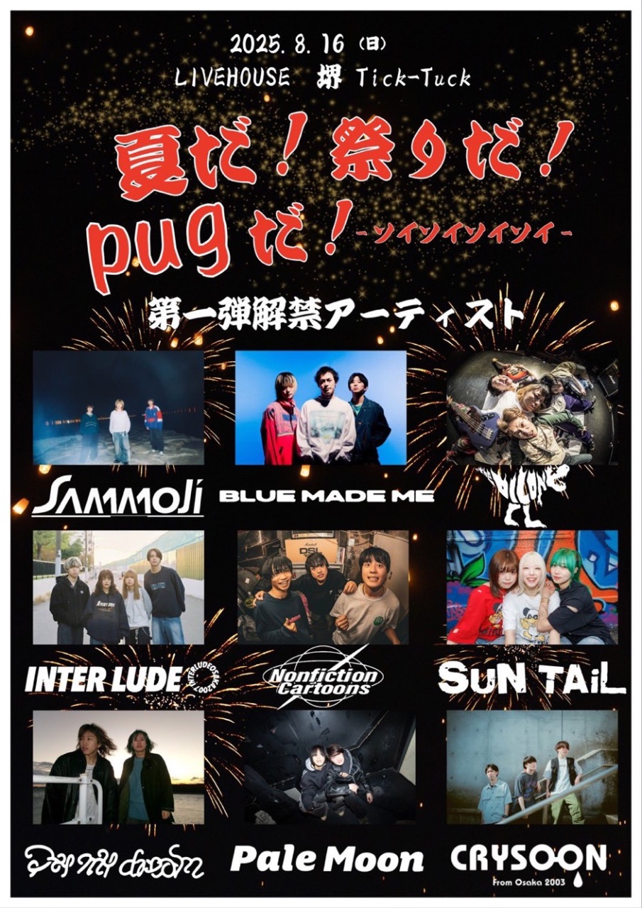 pug presents "夏だ！祭りだ！pugだ！〜ソイソイソイソイ〜" 写真 1