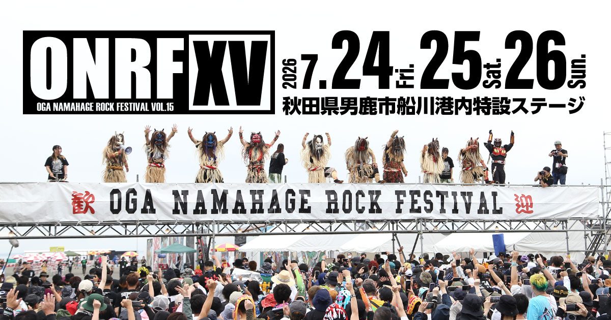 "OGA NAMAHAGE ROCK FESTIVAL vol.15" 写真 1