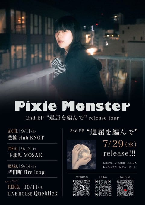 Pixie Monster 2nd EP「退屈を編んで」release tour 写真 1