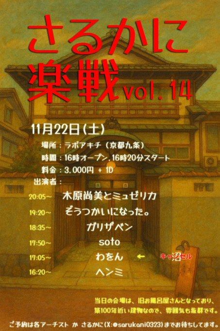 さるかに楽戦 vol.14 写真 1
