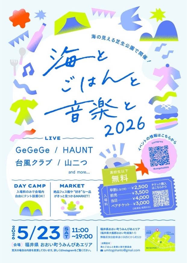 海とごはんと音楽と2026 写真 1