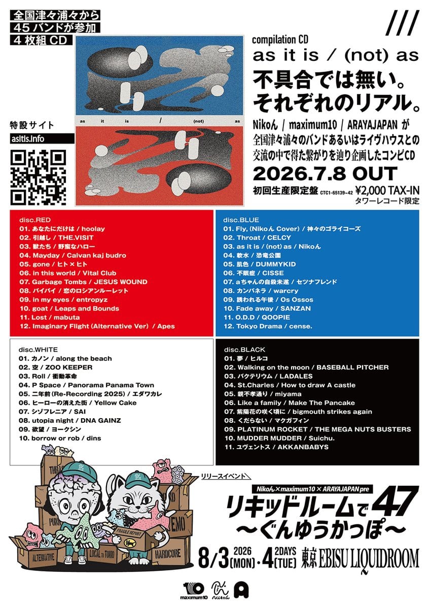 リキッドルームで47〜ぐんゆうかっぽ〜 DAY2 写真 1