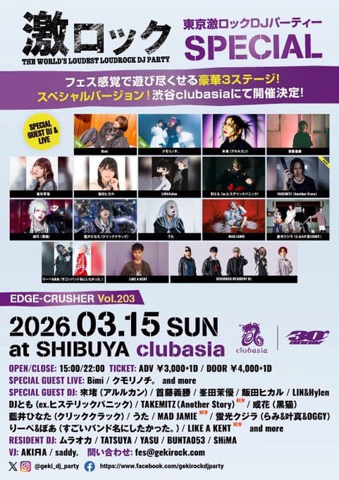 激ロック 東京激ロックDJパーティー SPECIAL EDGE-CRUSHER Vol.203 写真 1