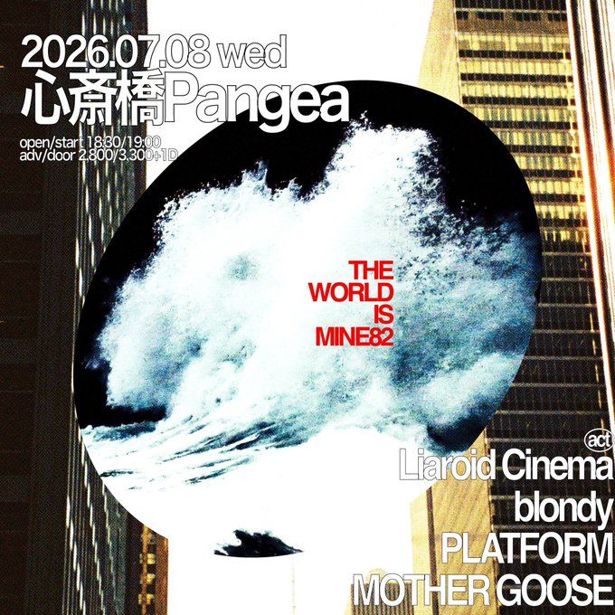 THE WORLD IS MINE82 写真 1