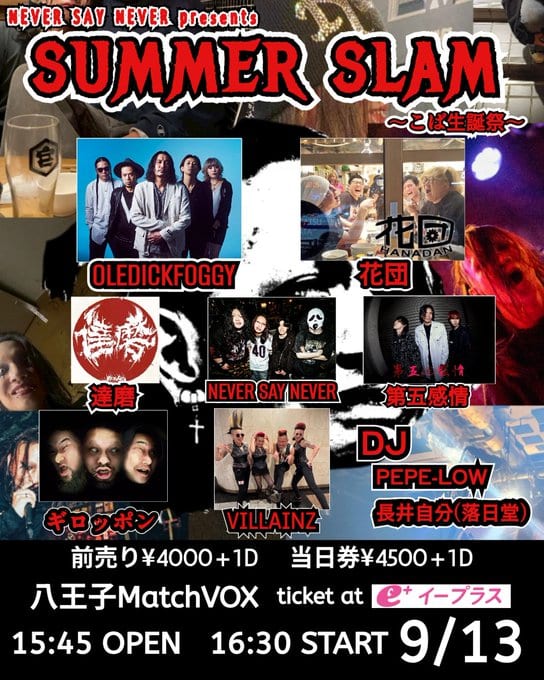 NEVER SAY NEVER presents SUMMER SLAM ～こぱ生誕祭～ 写真 1