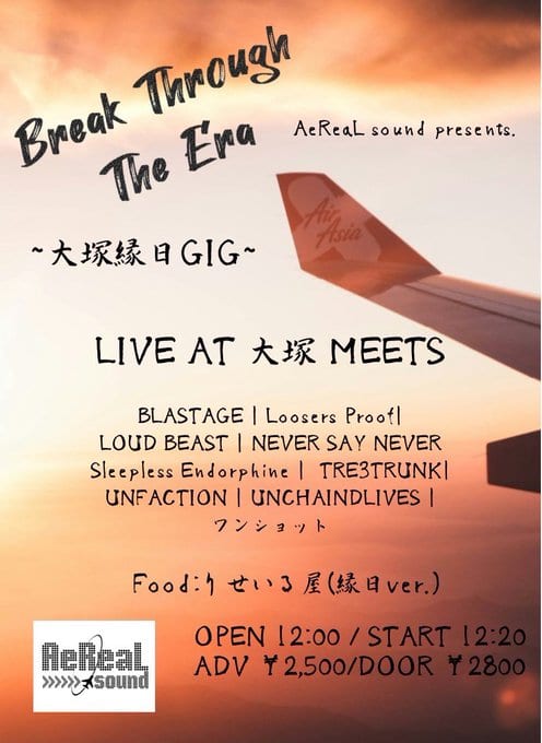 Break Through The Era ～大塚縁日GIG～ 写真 1