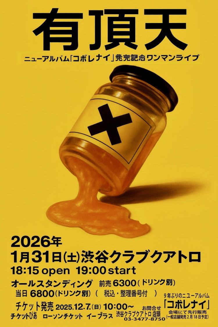 有頂天 ニューアルバム『コボレナイ』発売記念ワンマンライブ 写真 1