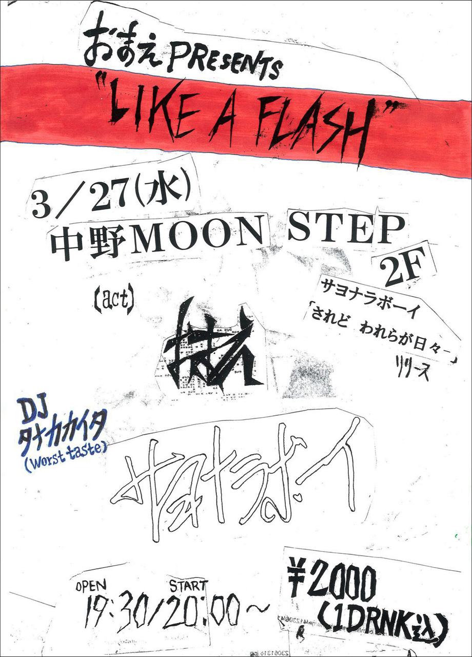 LIKE A FLASH 写真 1