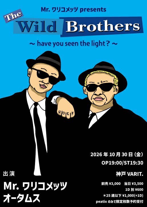 Mr.ワリコメッツ企画『The Wild Brothers 〜have you seen the light?〜』 写真 1