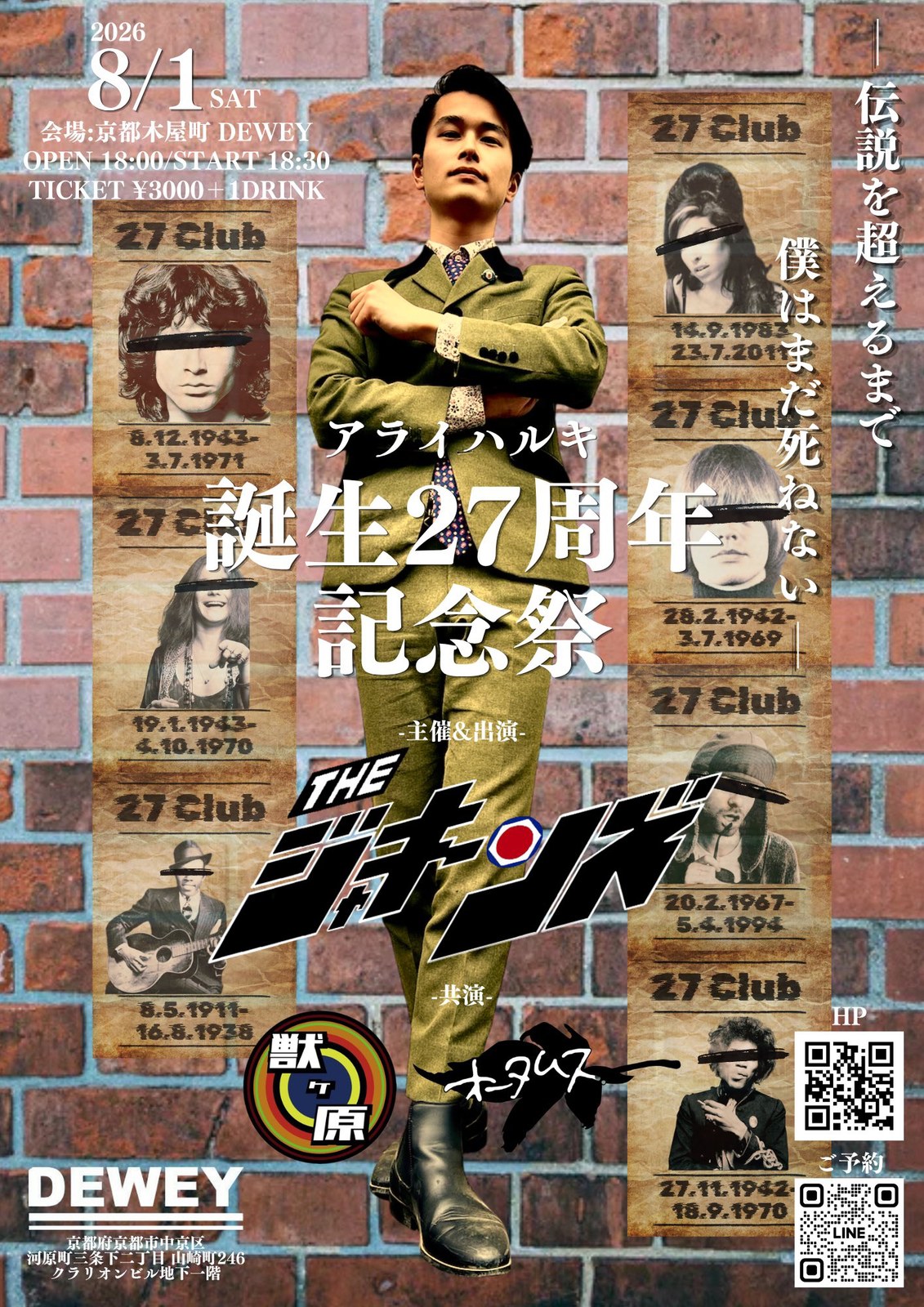 THE ジャキーンズ企画『アライハルキ 誕生27周年記念祭』 写真 1