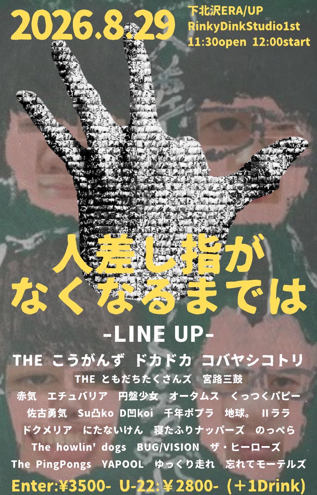 THE こうがんず×ドカドカ×コバヤシコトリ×イトウケンタ pre.『人差し指がなくなるまでは』 写真 1