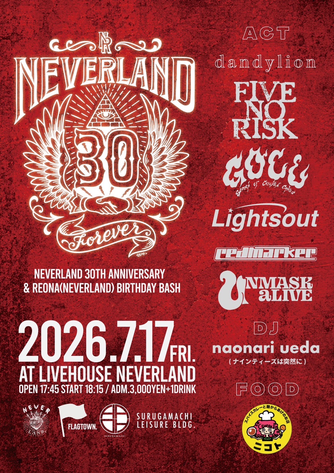 NEVERLAND 30TH ANNIVERSARY “NEVERLAND FOREVER” 写真 1