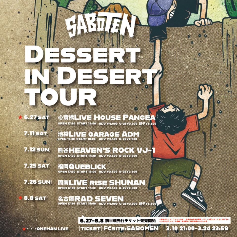 SABOTEN 「Dessert in Desert」TOUR 写真 1