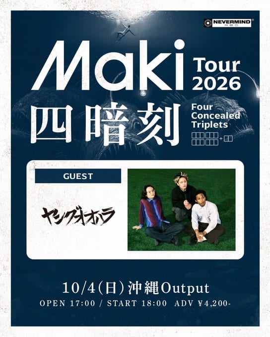 Maki Tour 2026「四暗刻」 写真 1