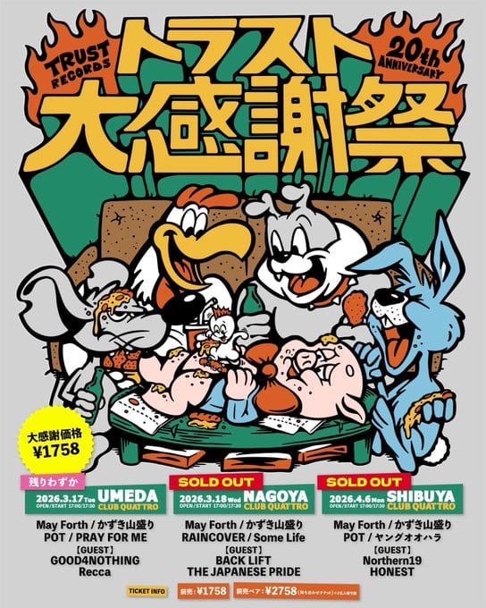 TRUST RECORDS 20th Anniversary トラスト大感謝祭 写真 1